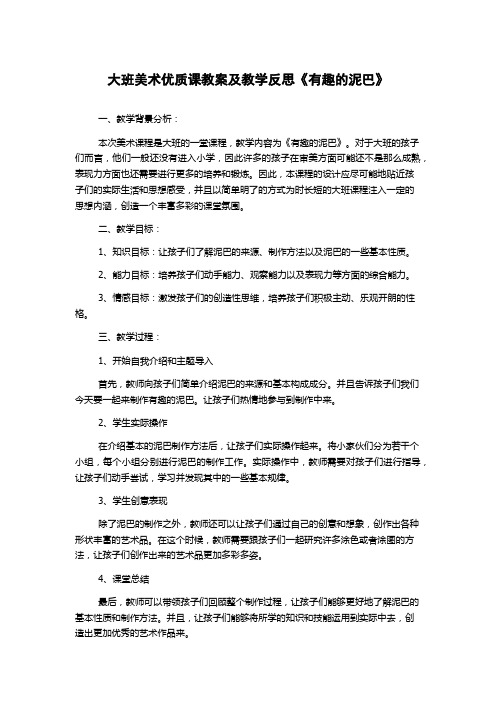 大班美术优质课教案及教学反思《有趣的泥巴》