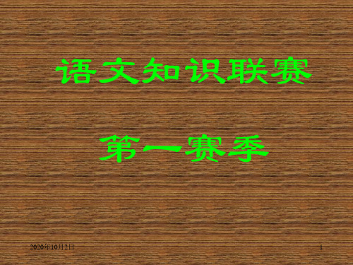 错别字练习.PPT课件