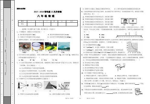 初中物理八年级12月月考卷