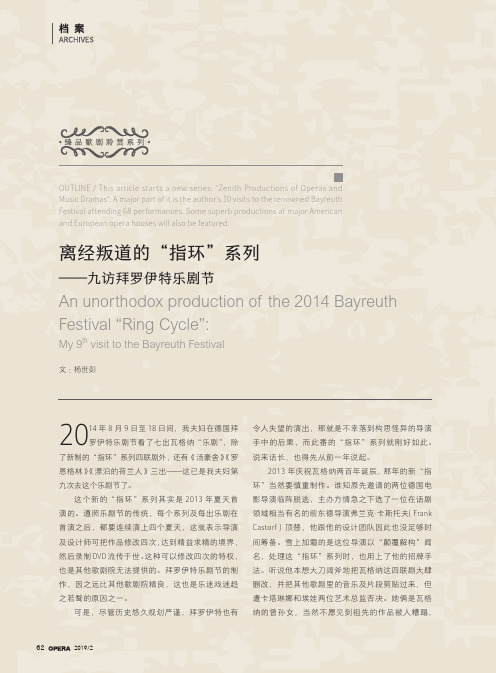 离经叛道的“指环”系列——九访拜罗伊特乐剧节