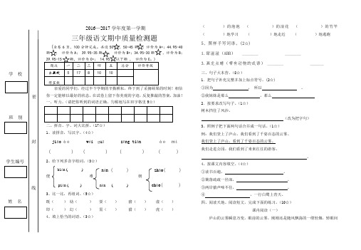 2016秋三年级语文期中练习题及答案