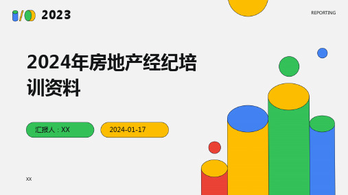 2024年房地产经纪培训资料