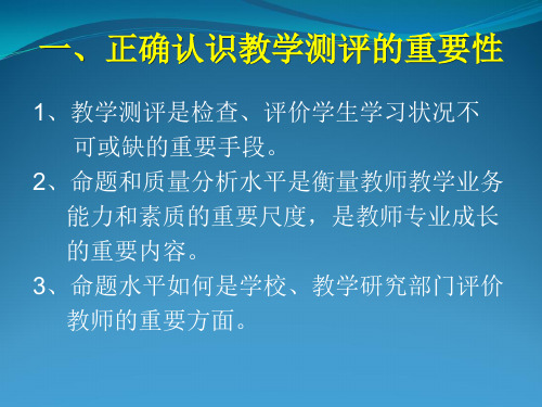 如何提高教师的命题能力和质量水平