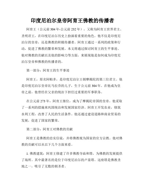 印度尼泊尔皇帝阿育王佛教的传播者