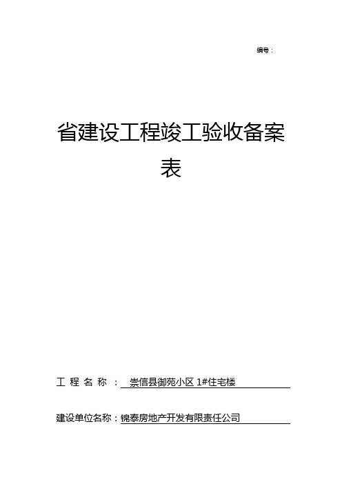 甘肃省建设工程竣工验收备案表样本