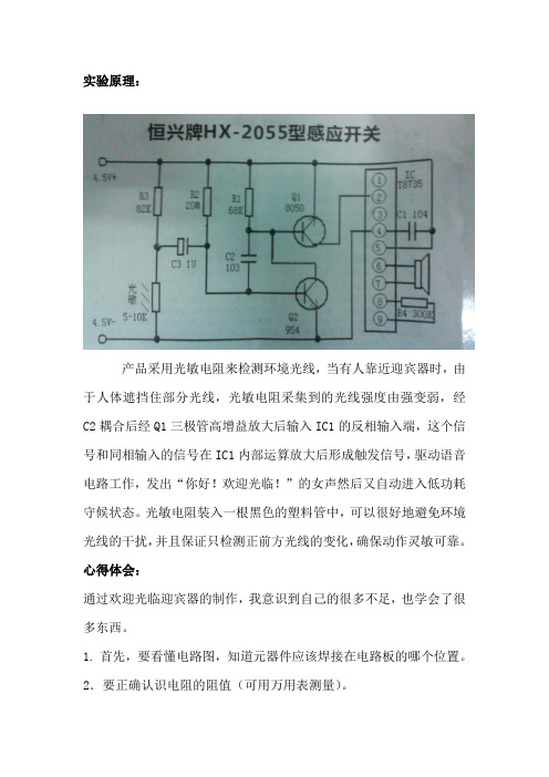 欢迎光临迎宾器制作报告