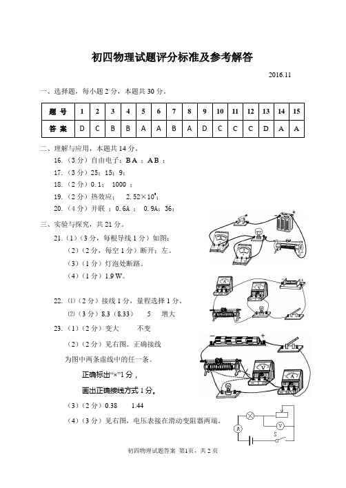 初四物理试题答案