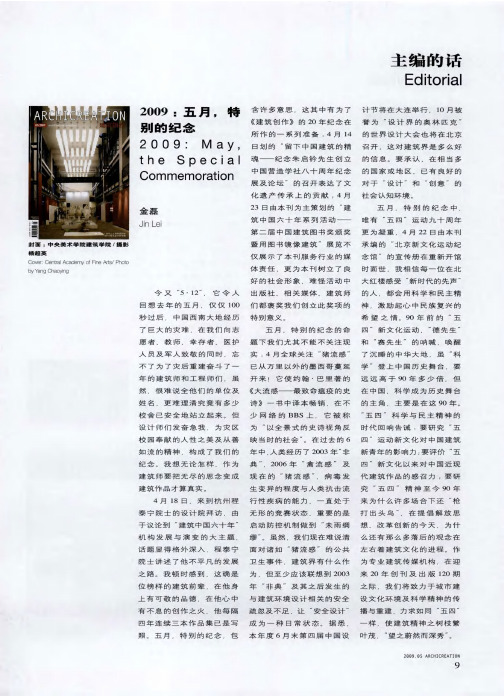 2009:五月,特别的纪念