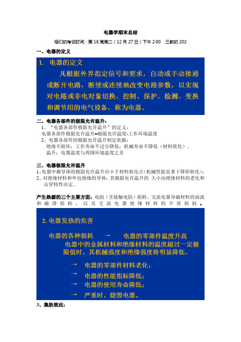 电器学期末复习重点总结