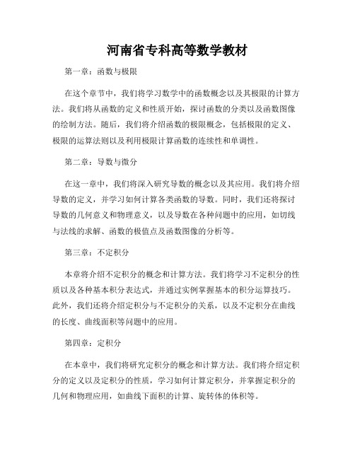 河南省专科高等数学教材