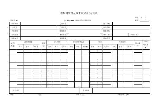 粗集料密度及吸水率试验(网篮法)