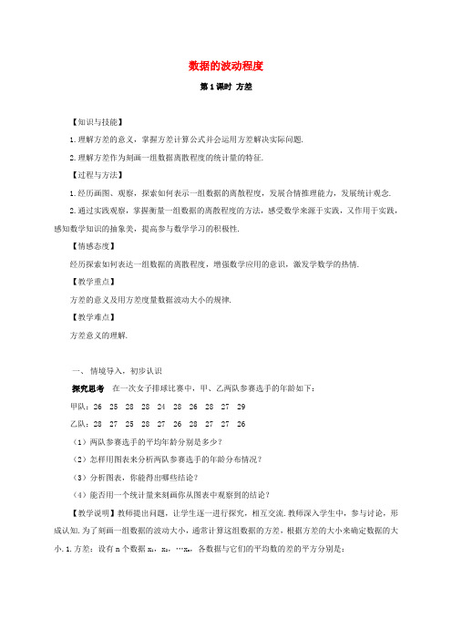 畅优新课堂八年级数学下册教案20.2数据的波动程度1(新版)新人教版