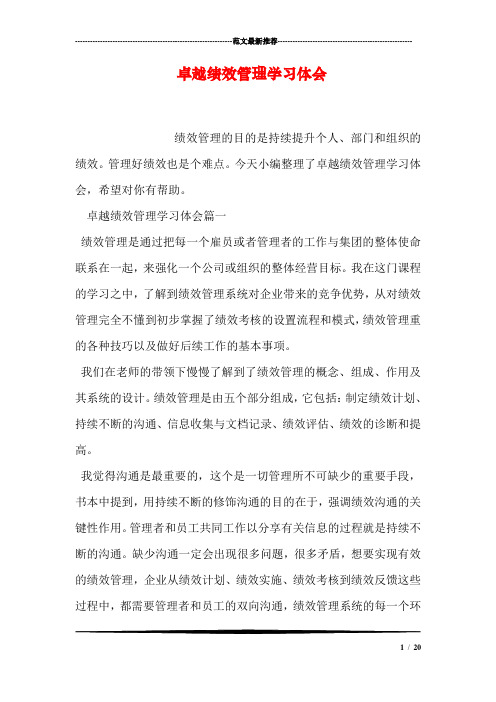 卓越绩效管理学习体会