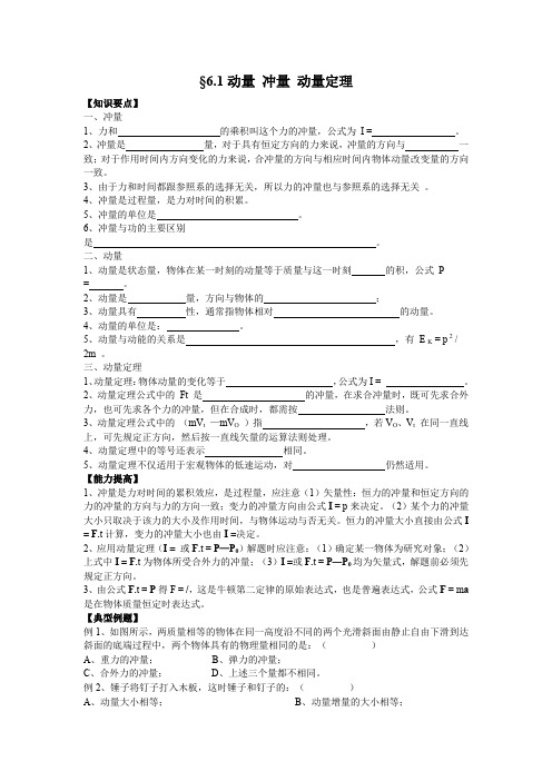 §6.1动量 冲量 动量定理