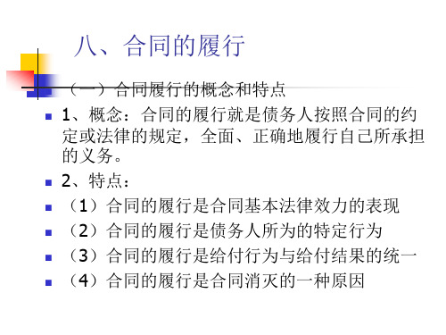 《合同法与案例分析》