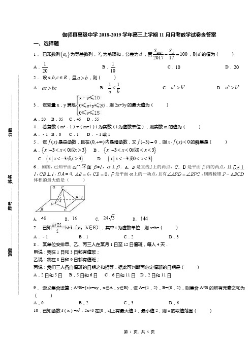 伽师县高级中学2018-2019学年高三上学期11月月考数学试卷含答案