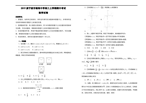 2019届浙江省宁波市镇海中学高三上学期期中考试数学试卷及解析