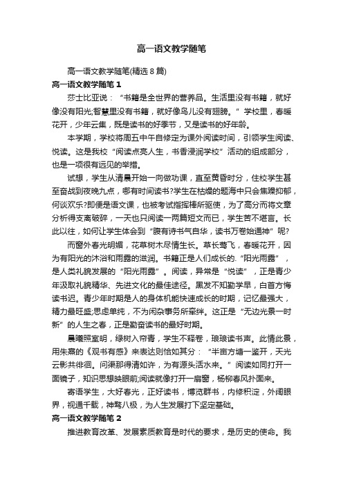 高一语文教学随笔