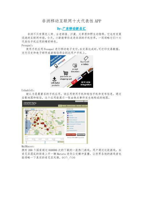 非洲移动互联网十大代表性APP