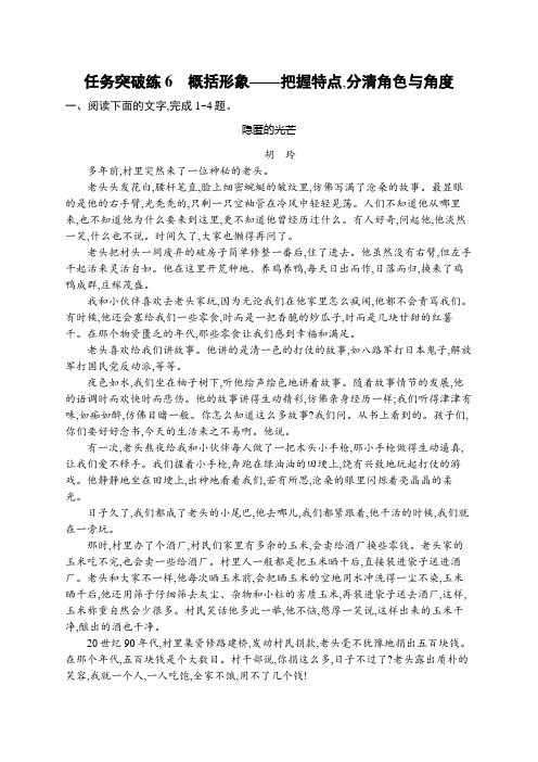 2024届高考二轮复习语文试题(新高考新教材)06概括形象——把握特点,分清角色与角度