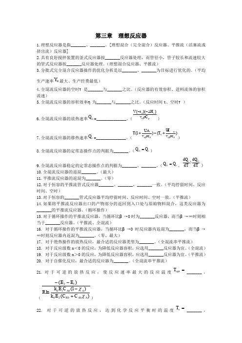 第三章  理想反应器