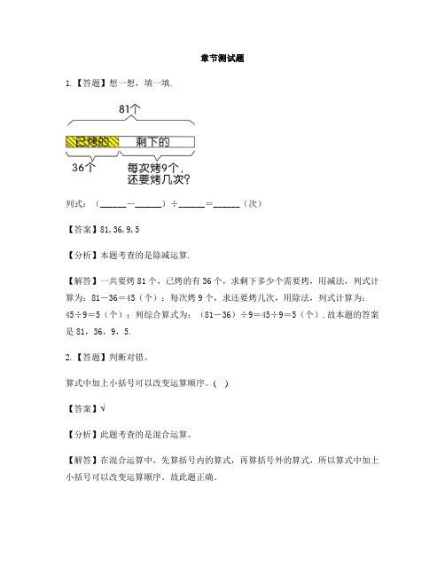 小学数学冀教版第五册四则混合运算(一)带有括号的混合运算-章节测试习题(1)