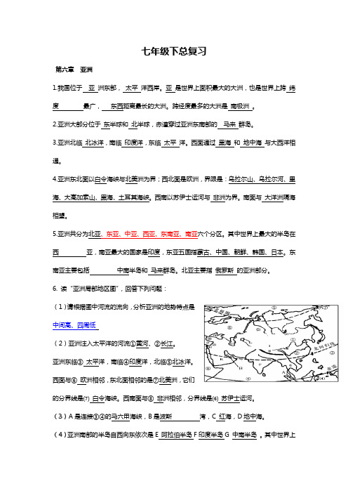 人教版七年级下册地理知识点题附答案