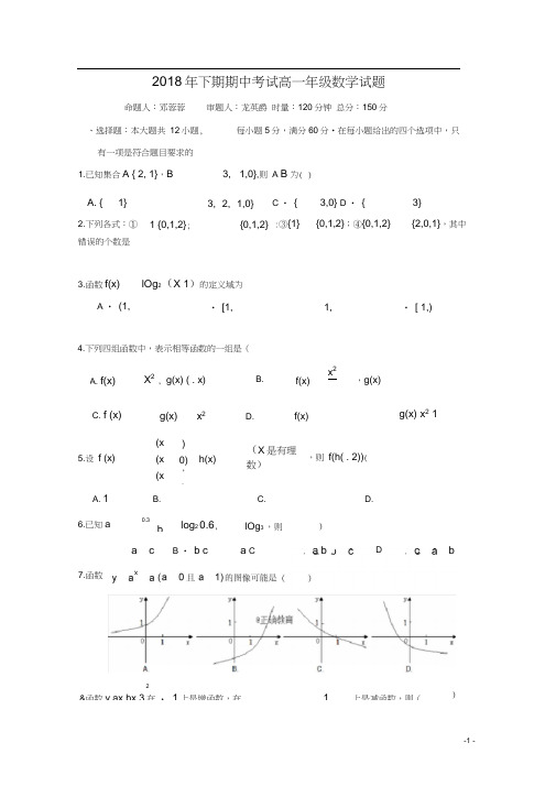 湖南省怀化三中2018-2019学年高一上学期期中考试数学试卷Word版含答案