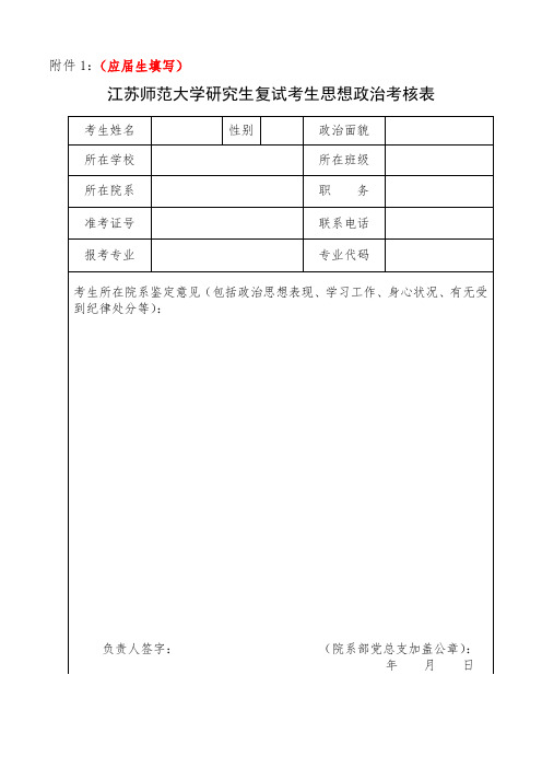 思想政治考核表