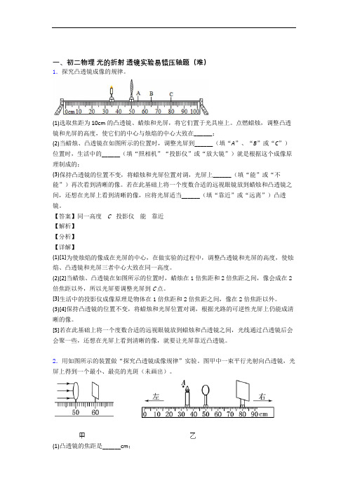 北师大版八年级物理上册 光的折射 透镜单元达标训练题(Word版 含答案)