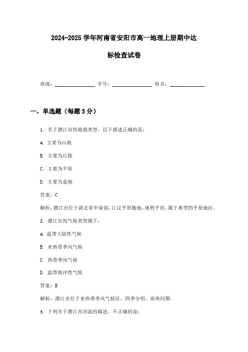 2024-2025学年河南省安阳市高一地理上册期中达标检查试卷及答案