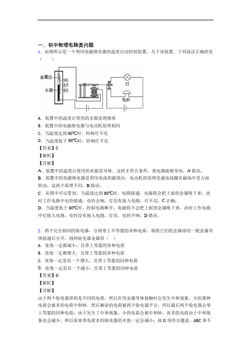 培优易错试卷电路类问题辅导专题训练及详细答案