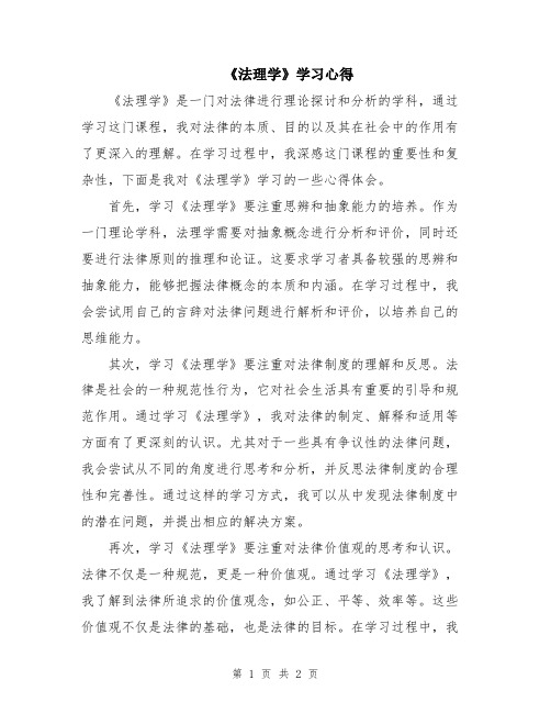 《法理学》学习心得