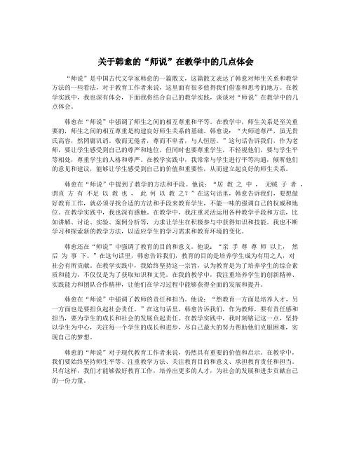 关于韩愈的“师说”在教学中的几点体会