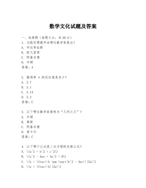 数学文化试题及答案