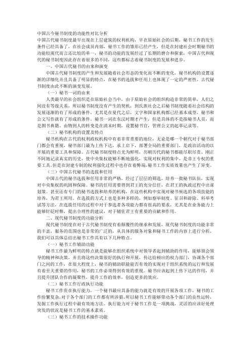 中国古今秘书制度的功能性对比分析