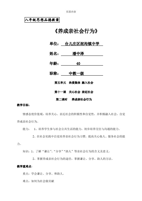《养成亲社会行为》
