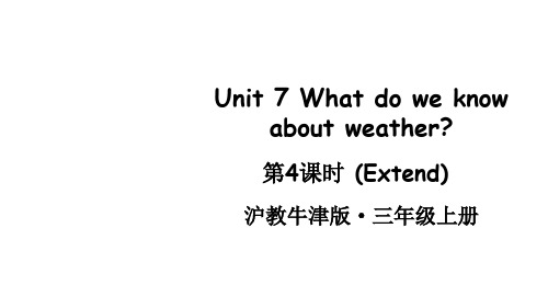 2024年秋牛津沪教版三年级英语上册Unit 7 What do we know .第4课时(课件)