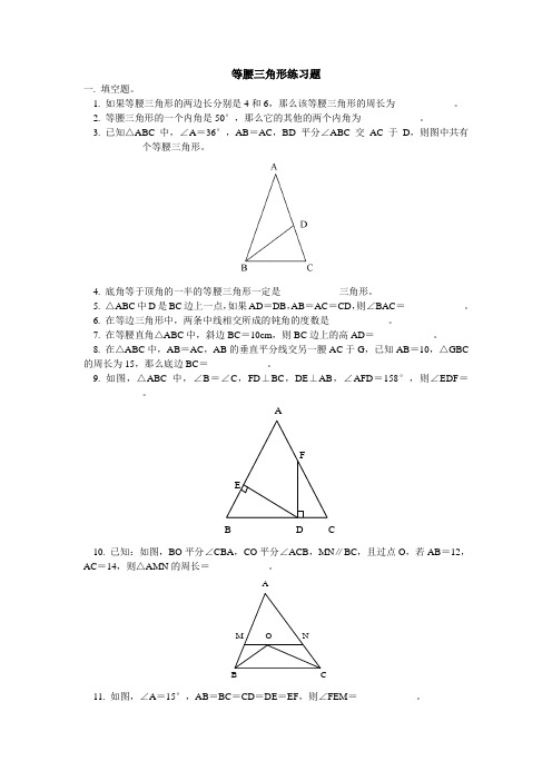 人教版八年级上册数学试题：13.3.1等腰三角形习题(含答案)