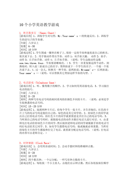 10个小学英语教学游戏教案