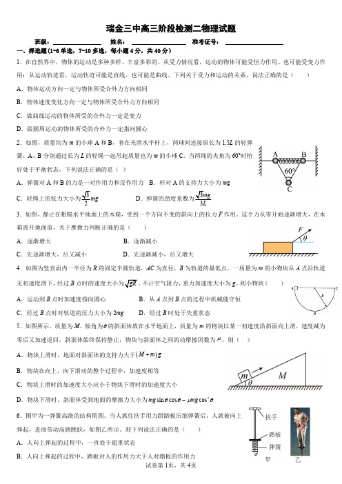 江西省赣州瑞金市第三中学2022-2023学年高三上学期阶段性检测(二)物理试题 