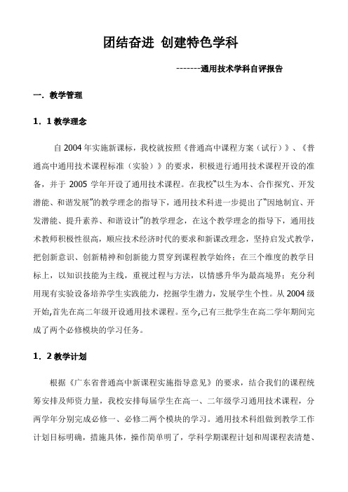 通用技术自评报告