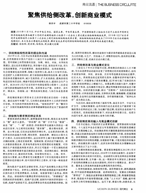 聚焦供给侧改革创新商业模式