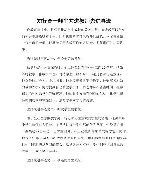 知行合一师生共进教师先进事迹