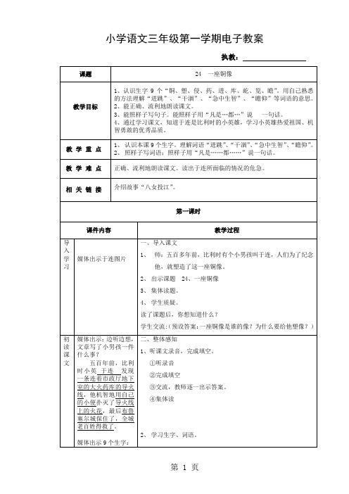 三年级上语文教案一座铜像_沪教版-精选教学文档