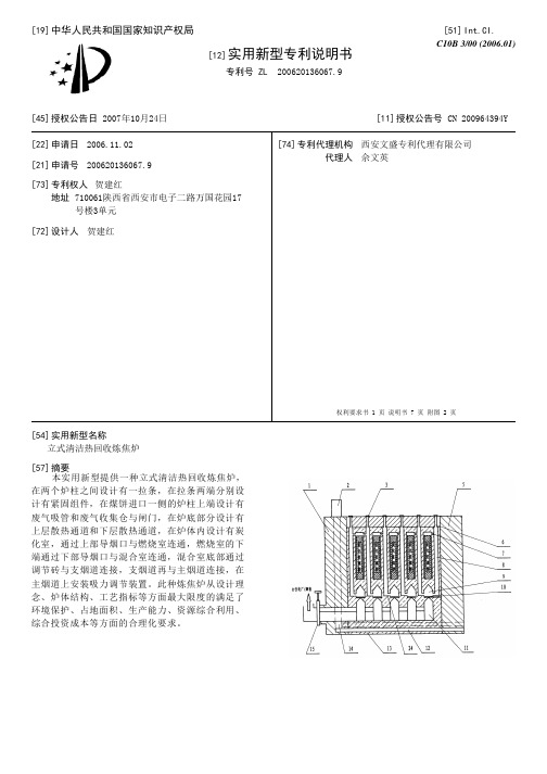 立式清洁热回收炼焦炉[实用新型专利]