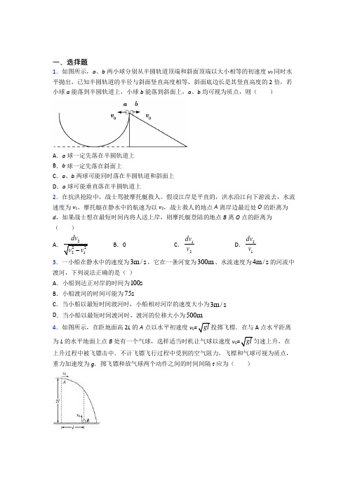 武汉实验外国语学校初中部高中物理必修二第五章《抛体运动》测试卷(包含答案解析)