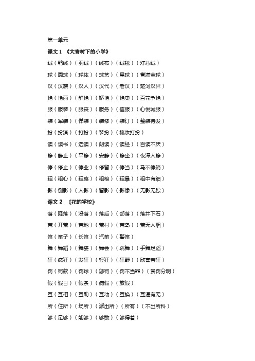 2019部编版三年级语文上册词组