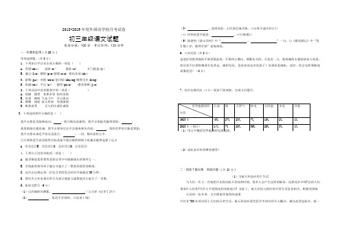 2018-2019年度第二学期湖南省株洲市外国语学校月考试卷九年级语文试题(无答案)