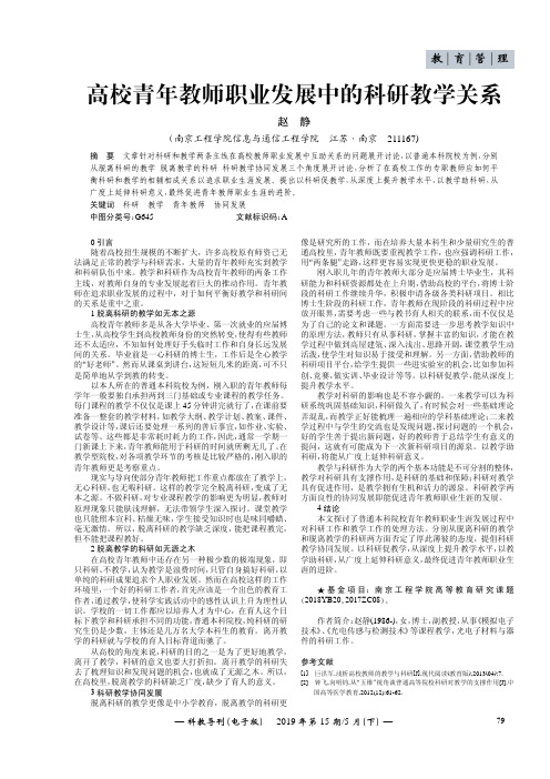 高校青年教师职业发展中的科研教学关系